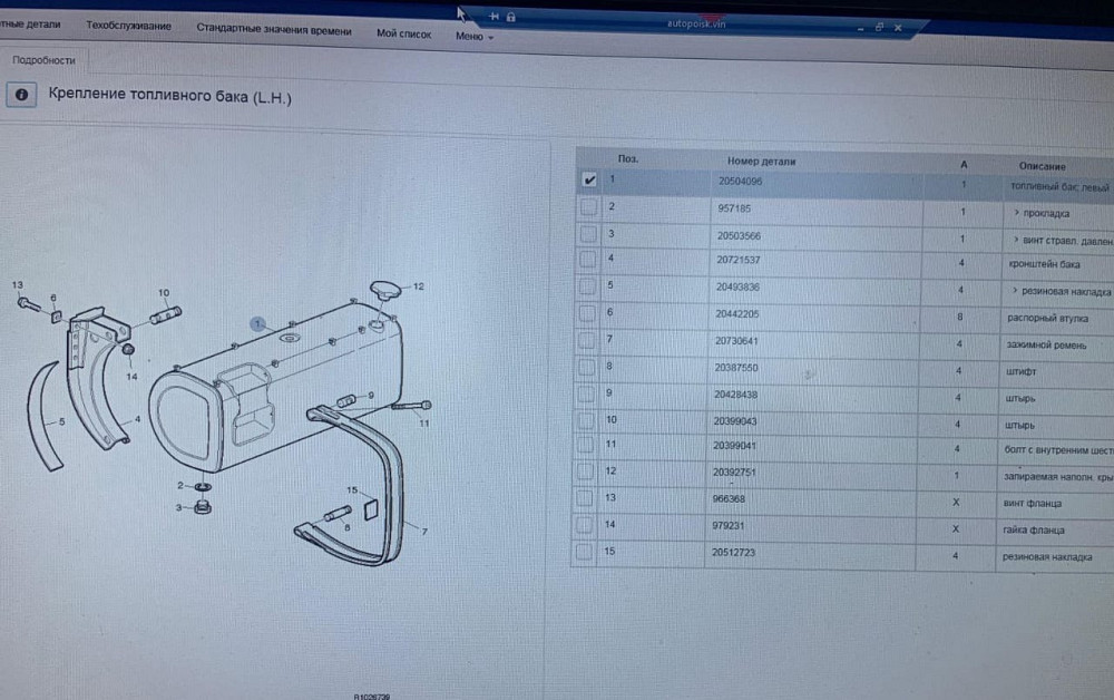 Нужен 20504096 - бак топливный 770л. VOLVO в сборе с кронштейнами ( не мятый, не варенный).  - photo 1