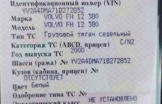 Нужен 1025285 клапан горного тормоза Вольво FH12 2000 года. 