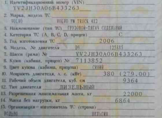 Ищу мотор D9 на Volvo FM. 