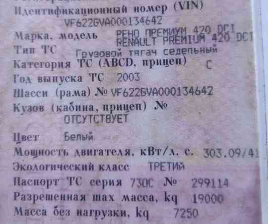 Ищу контрактный мотор Renault Dci 420 л.с., 2003г. 