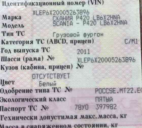 Ищу коленвал на Scania P420 2011г. Вся Россия