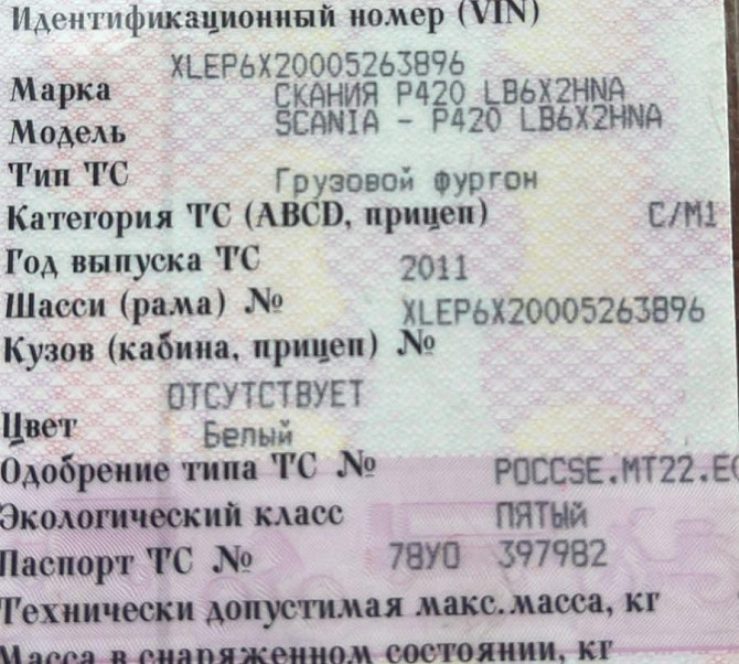 Ищу коленвал на Scania P420 2011г. Вся Россия - изображение 1
