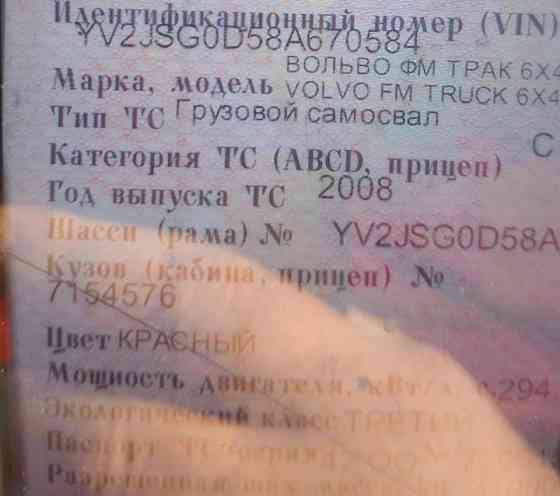 Нужен средний чулок моста на Volvo FM 6/4 2008г. 