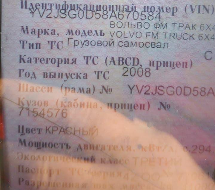 Нужен средний чулок моста на Volvo FM 6/4 2008г.  - photo 1
