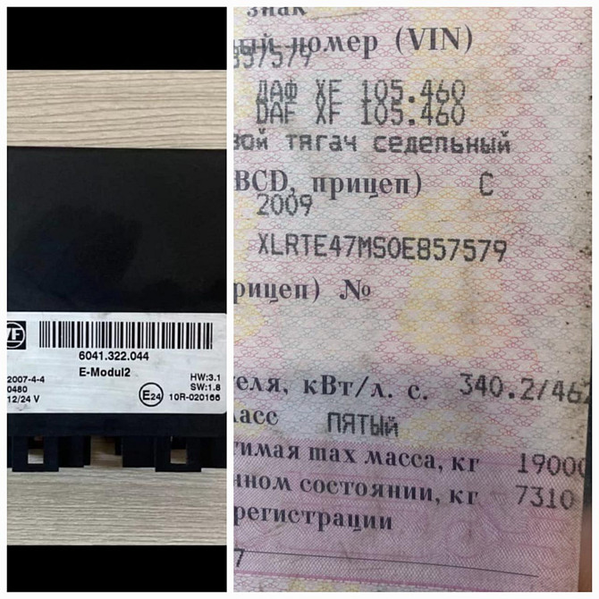 Ищу Е-модуль управления акпп 6041322044 DAF.  - photo 1