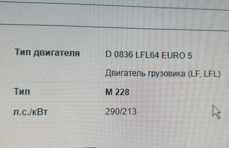 Нужен двигатель D0836 LFL64 euro5 290лс.  - photo 1