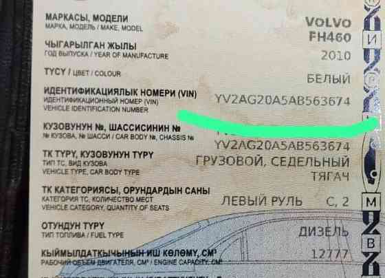 Нужна педаль газа на Volvo FH 460 2010г. 