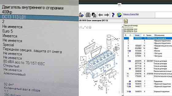 Требуется блок двигателя DC13 113L01 в отличном состоянии или двигатель с гарантией на Сканию 2018 г 