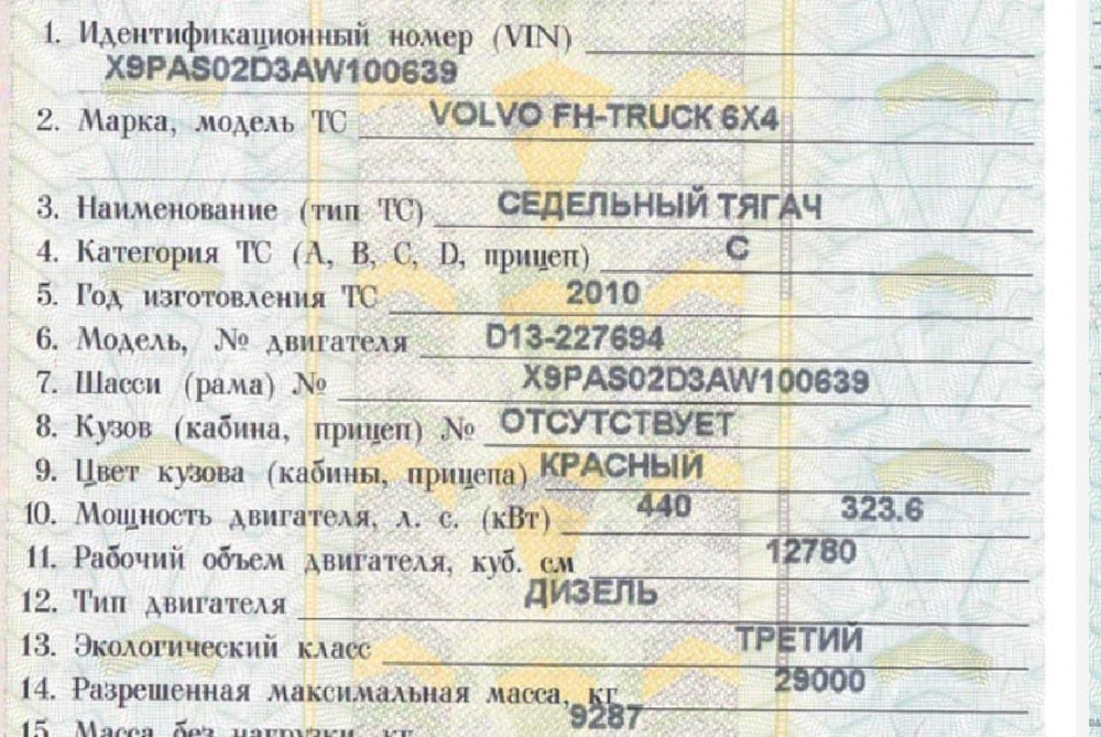 Ищу КПП и мосты на Volvo FH 6×4 2010г.  - photo 1