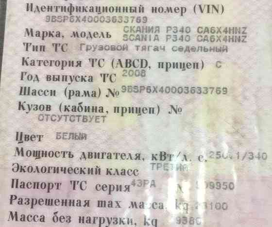 Ищу чулок среднего моста под барабаны под рессоры Скания Р340 6×4 2008г. 