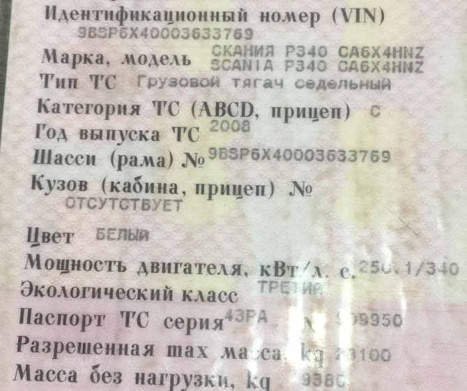 Ищу чулок среднего моста под барабаны под рессоры Скания Р340 6×4 2008г.  - photo 1
