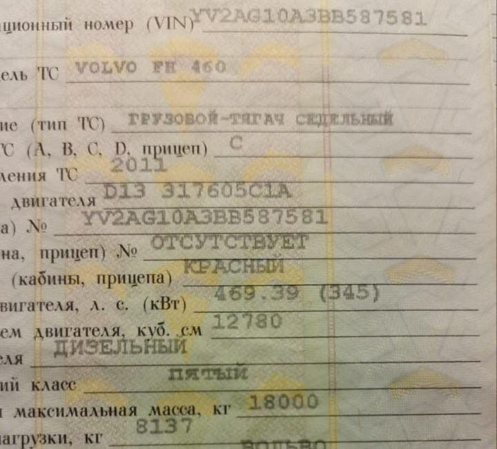 Ищем Гур на Вольво FH 460 11г.  - photo 1