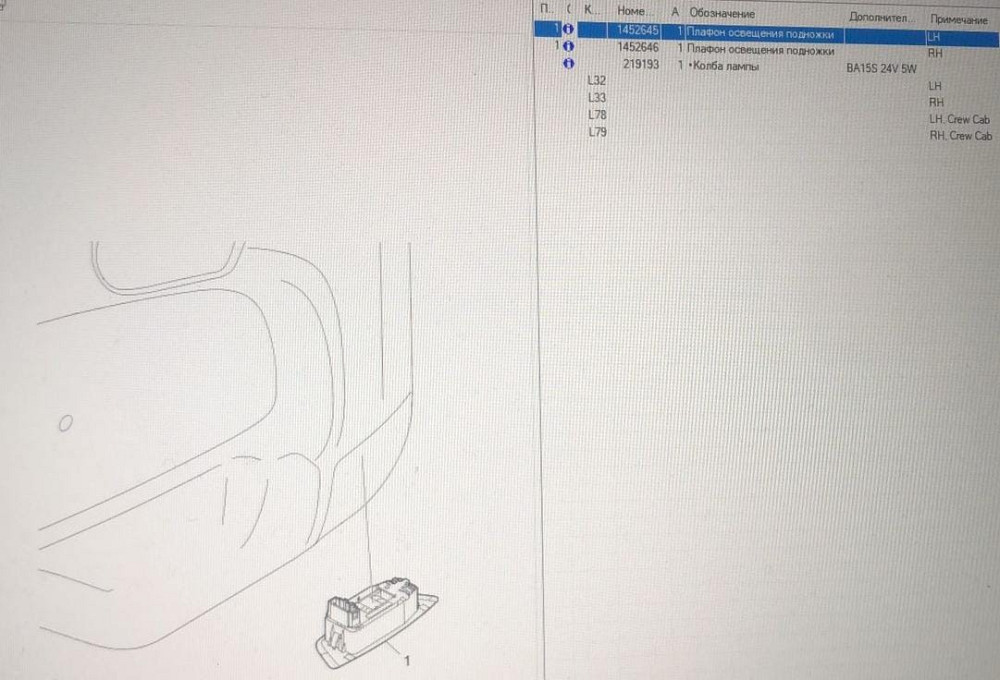 Ищу плафоны подсветки двери Scania, артикул 1452645. Питер.  - photo 1