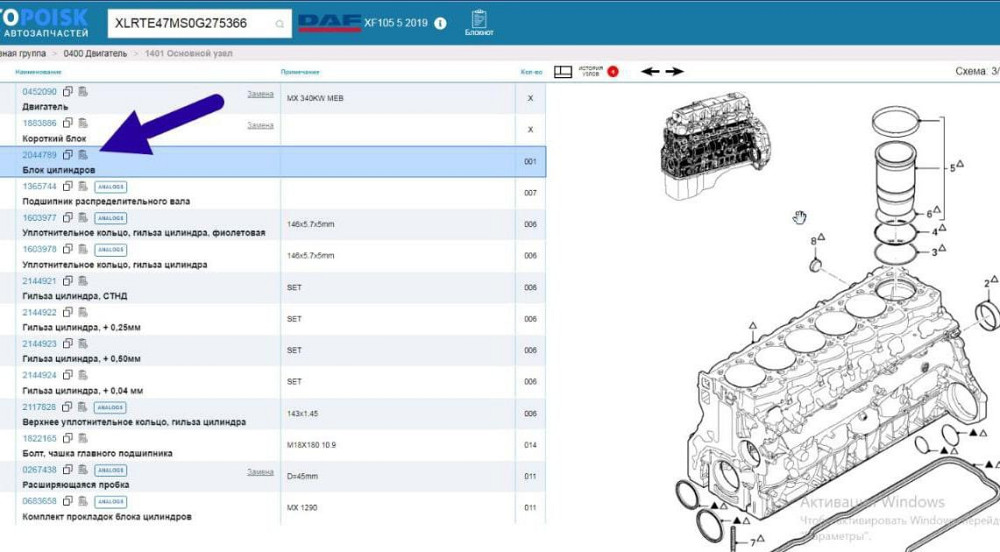 Нужен 2044789 блок двс на DAF FT XF105.460 (462 л.с., АКПП, 4x2, 2019г.) XLRTE47MS0G275366.  - photo 1
