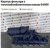 Ищу корпус масляного фильтра на свежий Камаз, с ндс обязательно. 
