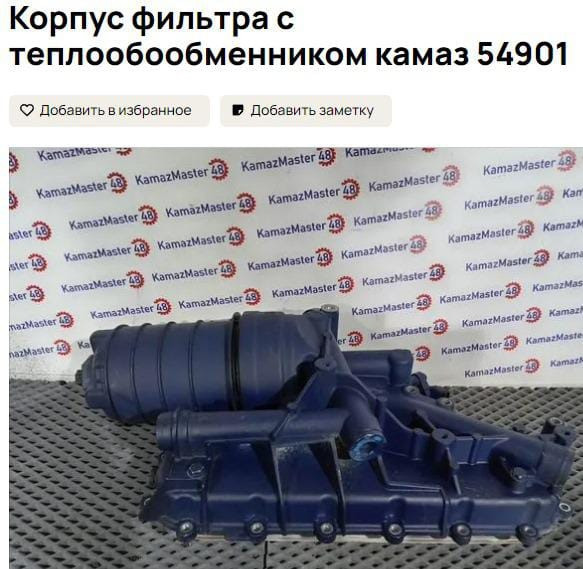 Ищу корпус масляного фильтра на свежий Камаз, с ндс обязательно.  - photo 1