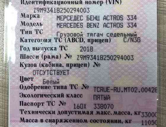 Нужна A9436000020 кабина Актрос (именно 6 на 6) спальник но низкая, белая, МКПП. 