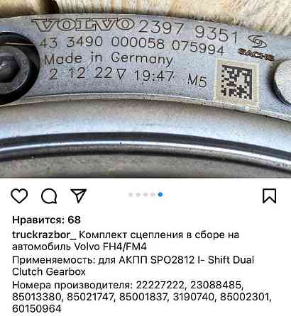 Ищу сцепление 23979351 Volvo. Вся Россия