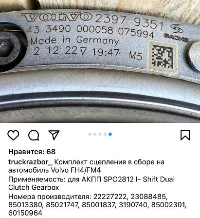 Ищу сцепление 23979351 Volvo. Вся Россия - изображение 1