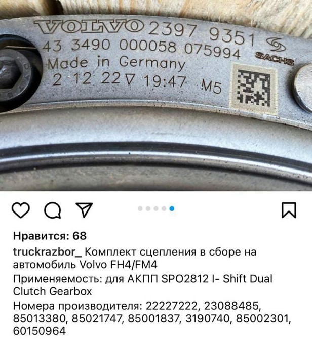 Ищу сцепление 23979351 Volvo.  - photo 1