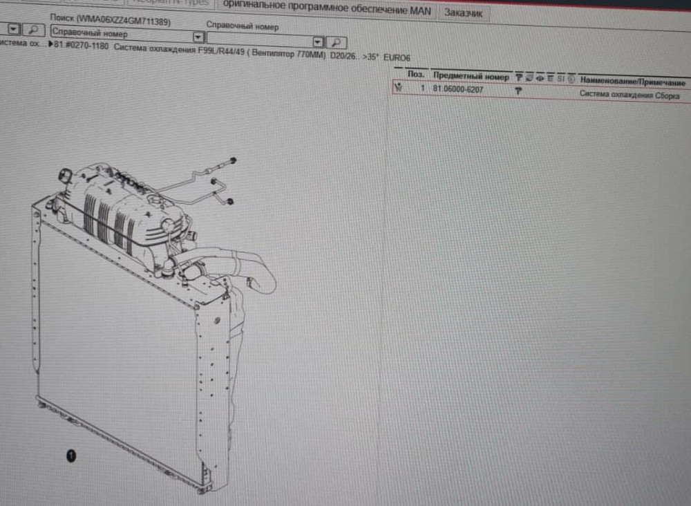 Нужна 81060006207 кассета радиаторов MAN.  - photo 1