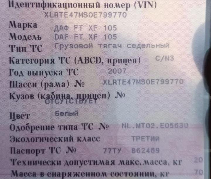 Ищу коленвал на DAF XF105 2007 год.  - photo 1