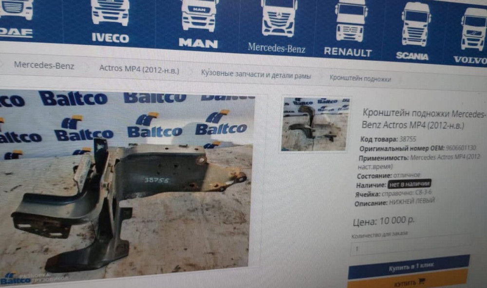 Нужен 9606601130 кронштейн подножки левый на Атрос МП-4.  - photo 1
