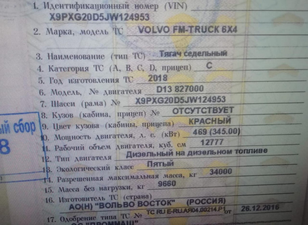Ищу кпп на Volvo FM 6×4 2018г.  - photo 1