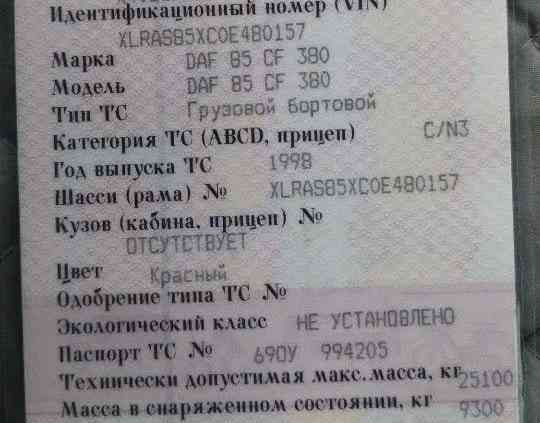 На DAF CF85 6/2 1998 года XLRAS85XC0E480157 нужен кардан с подвесным, бортовой с ленивым мостом (дли 