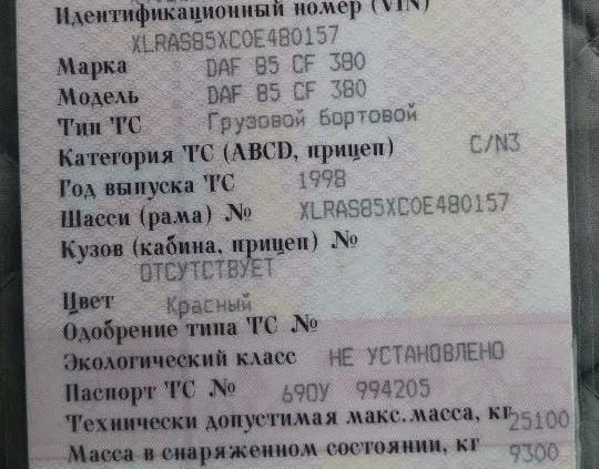 На DAF CF85 6/2 1998 года XLRAS85XC0E480157 нужен кардан с подвесным, бортовой с ленивым мостом (дли  - photo 1