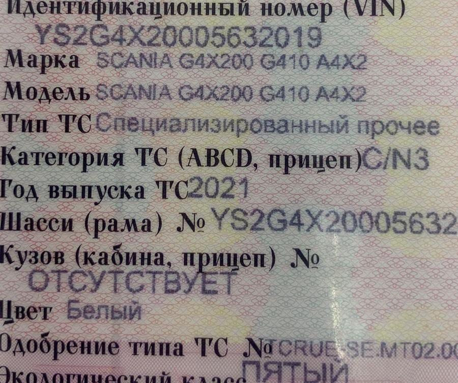 Нужен 2008030 коленвал и правая дверь в сборе на Скания 2021г.  - photo 1