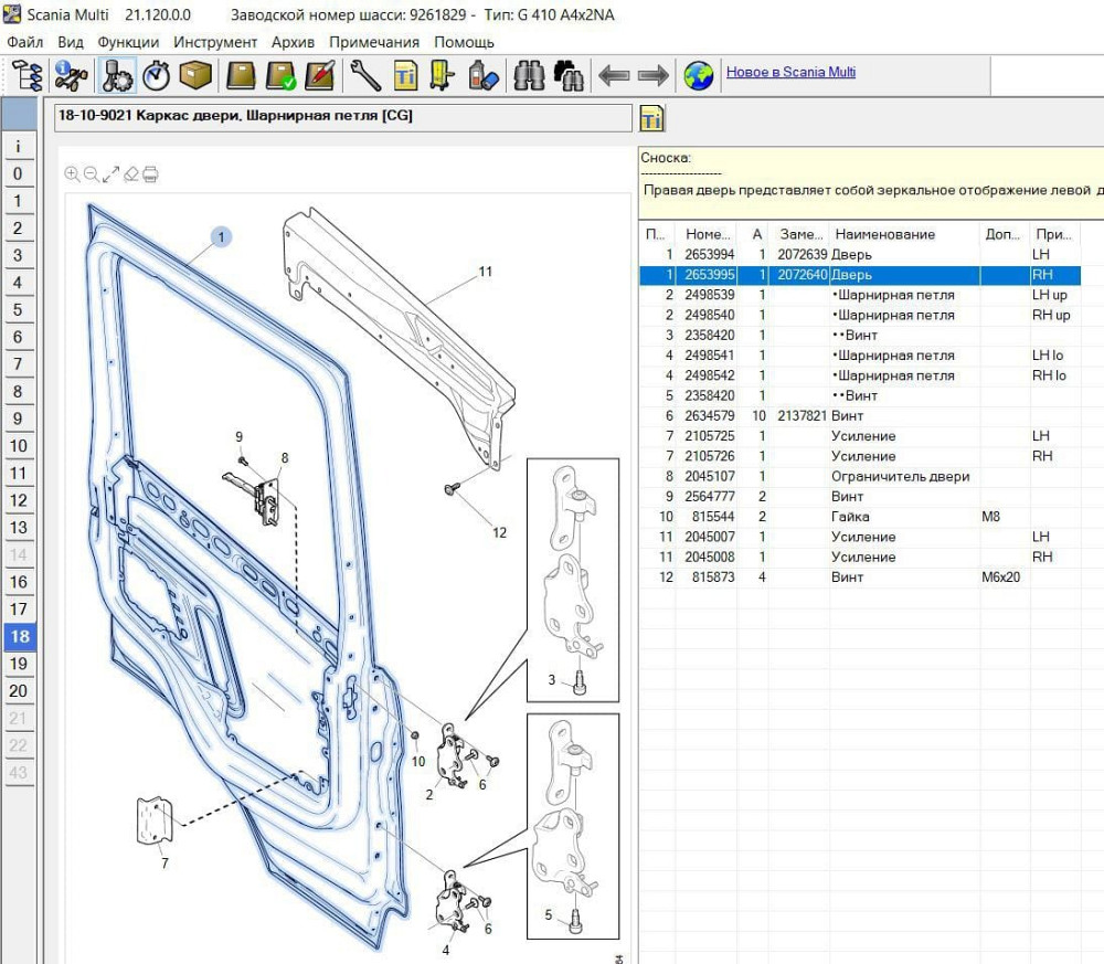 Ищу 2653995 каркас правой двери на Сканию G 6-серии.  - photo 1