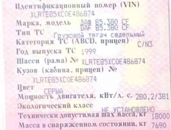 На DAF CF85 1999 года ищу блок цилиндров евро-2, в хорошем состоянии. 