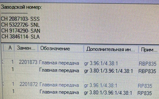 Нужен задний редуктор Скания. Вся Россия - изображение 1