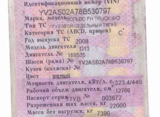 Ищу редуктор заднего моста по вину Вольво 2008г. 