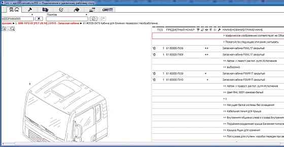 Ищу кабину на самосвал MAN TGS 40T 6X6 BB WW, VIN-номер 58W1472, ид. № автомобиля WMA58WZZ2FM664565, 