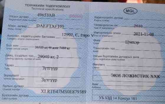 Нужен мотор на DAF 105. 