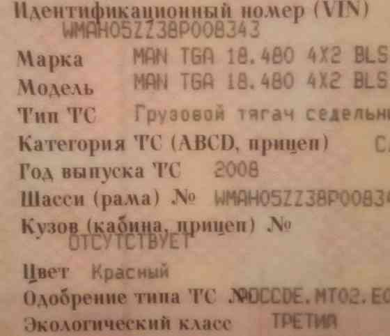 Ищу переднюю 2х-листовую рессору на MAN TGA 2008г. 