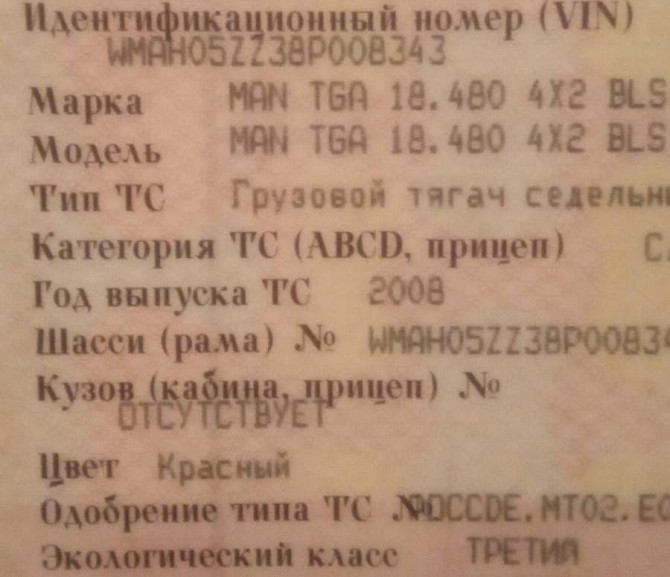 Ищу переднюю 2х-листовую рессору на MAN TGA 2008г.  - photo 1