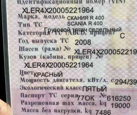 Нужна кабина Scania R400 2008г. Вся Россия