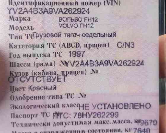 Ищу кпп на Вольво FH12 1997г. 
