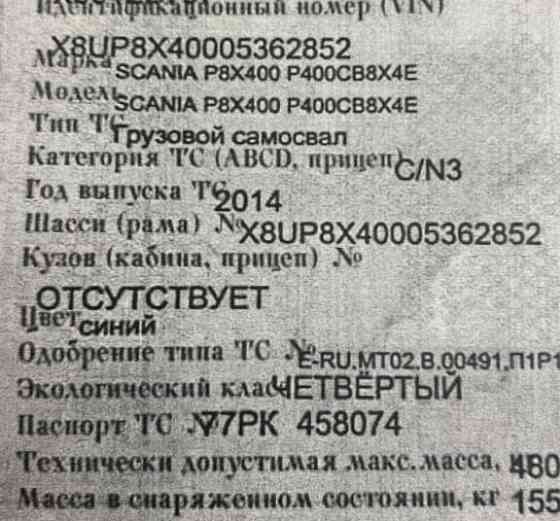 Ищу блок двигателя на SCANIA P самосвал 2014 года. 