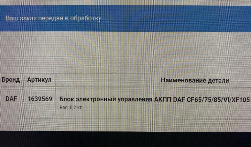 Нужен 1639569 блок управления АКПП DAF.  - photo 1