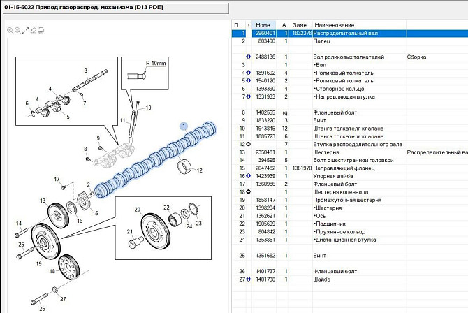 Ищу распредвал 2960401 Скания 13л пде. Вся Россия - изображение 1