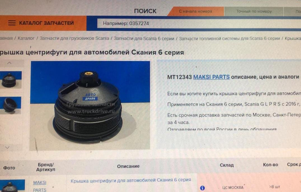 На Скания 6 серия нужна крышка центрифуги или в сборе.  - photo 1