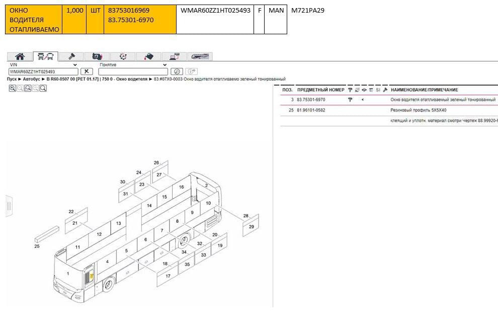 Ищу стекло на Автобус MAN 83.75301-6970.  - photo 1