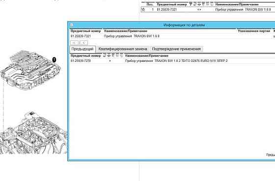 Ищу блок управления АКПП 12TX2821 TO+IT3, арт.81.25839-7321 на MAN TGS 6x6, 6x4. 