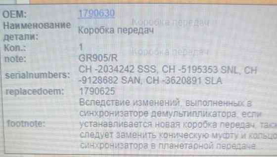 Ищу кпп GR905R на самосвал Скания, 1790630. 