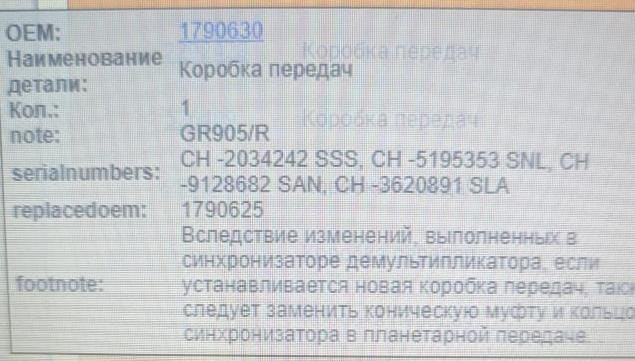 Ищу кпп GR905R на самосвал Скания, 1790630.  - photo 1