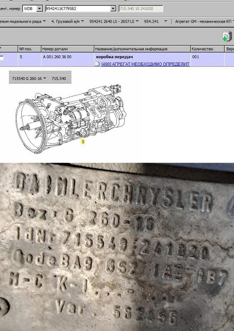Нужна коробка G260-16, можно под ремонт.  - photo 1